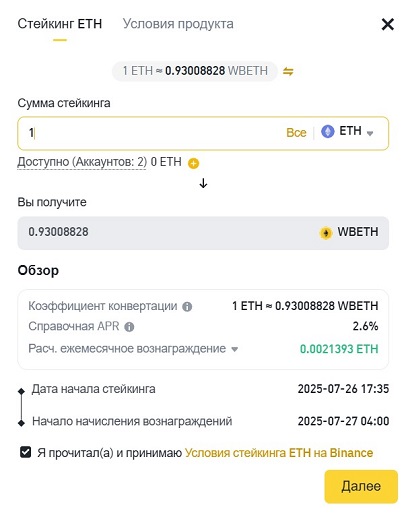 Активация ставки ETH