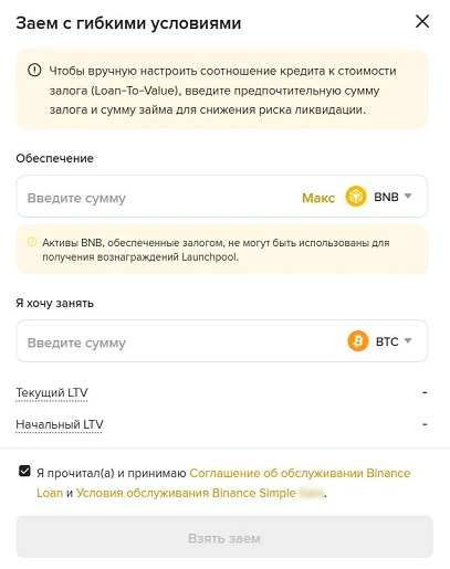 Binance Loan