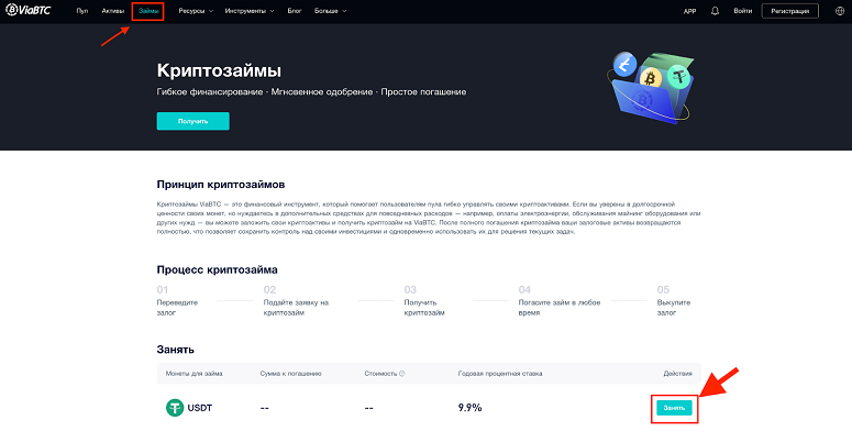 Страница криптозаймов