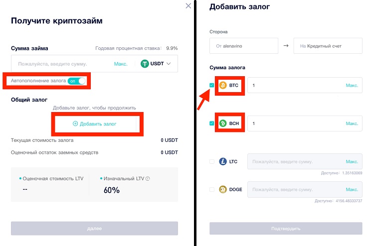 Интерфейс раздела с криптозаймами