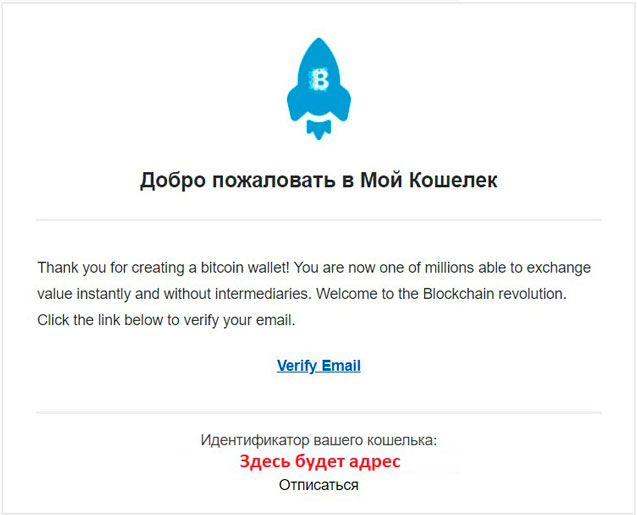 Письмо от blockchain.com
