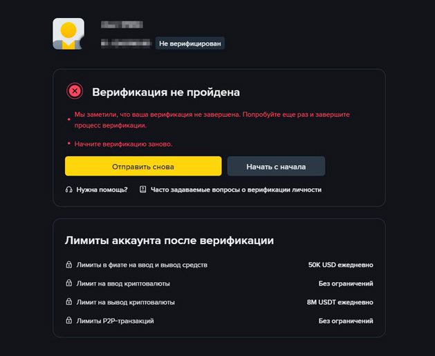 Прохождение KYC