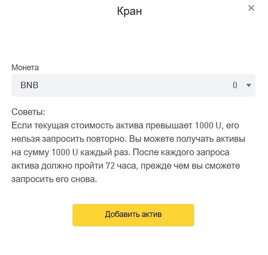Кран с виртуальной валютой