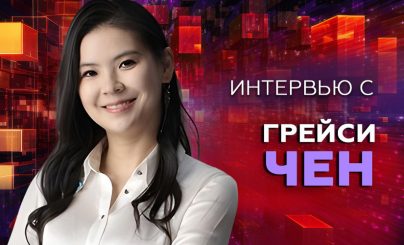 Грейси Чен