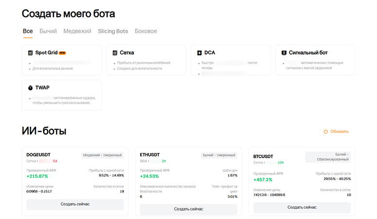 Меню настройки ботов