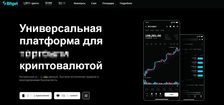 Криптовалютная биржа Bitget