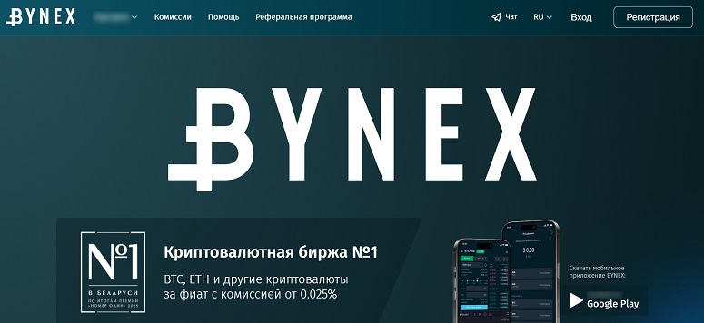 Главное меню Bynex
