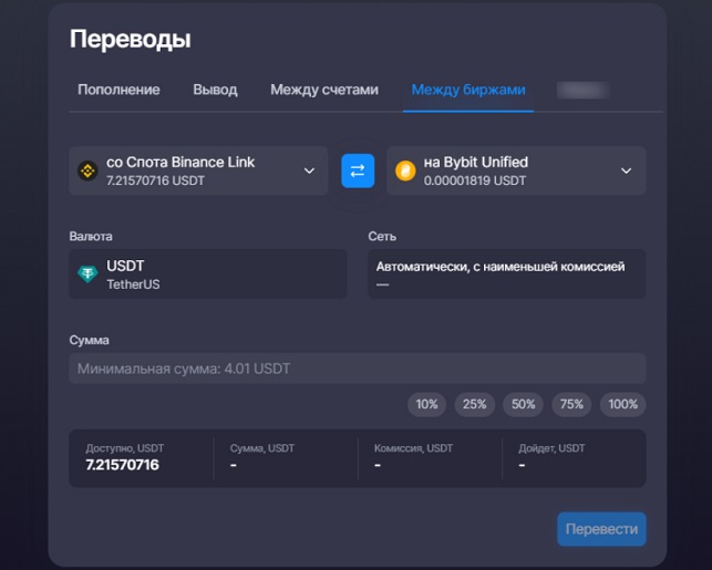 Окно межбиржевых переводов
