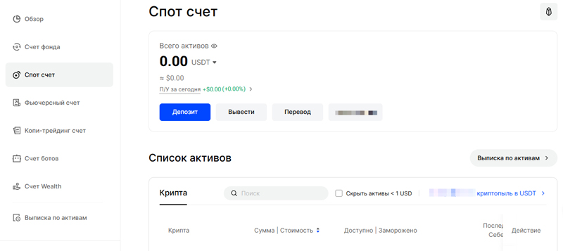 Спотовый счет на BingX
