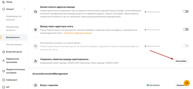 Меню с параметрами аккаунта
