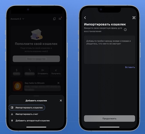 Импорт кошелька в мобильной версии Метамаск