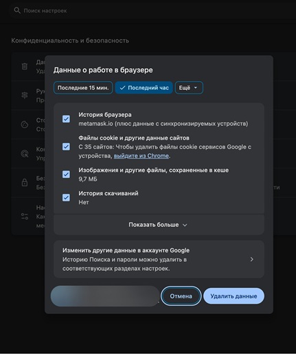 Настройки браузера и очистка данных