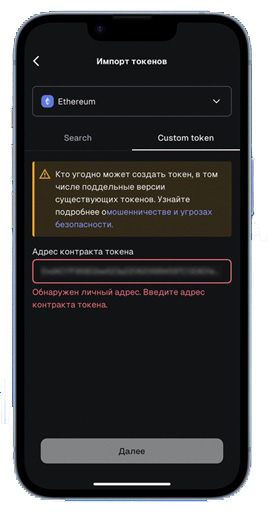 Ошибка отображения токена в MetaMask