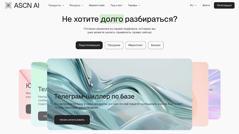 Интерфейс страницы ASCN.ai