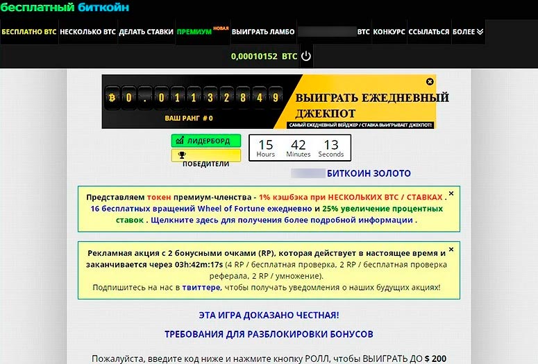 Кран Freebitcoin