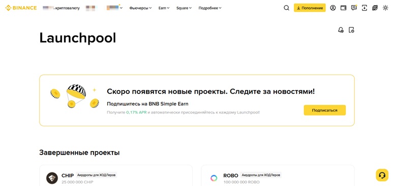 Лаунчпул на Бинанс