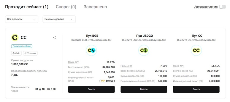 Лаунчпул на криптробирже Битгет