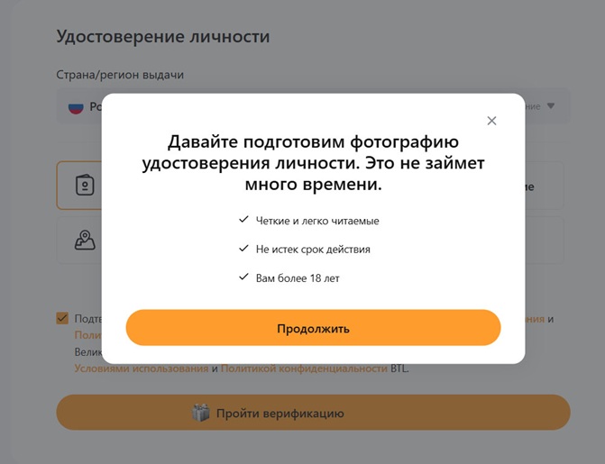 Подтверждение совершеннолетия при регистрации