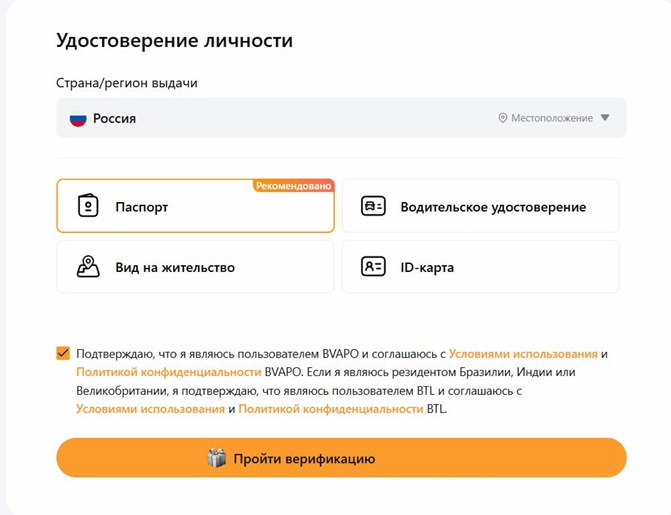 Прохождение верификации на Байбит