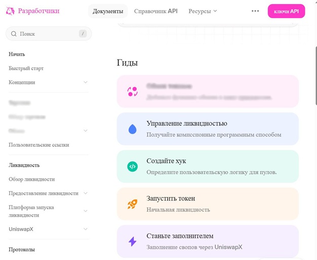 Биржа Uniswap