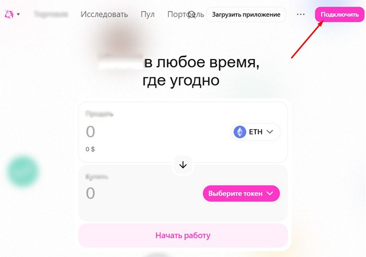 Подключение кошелька к DEX