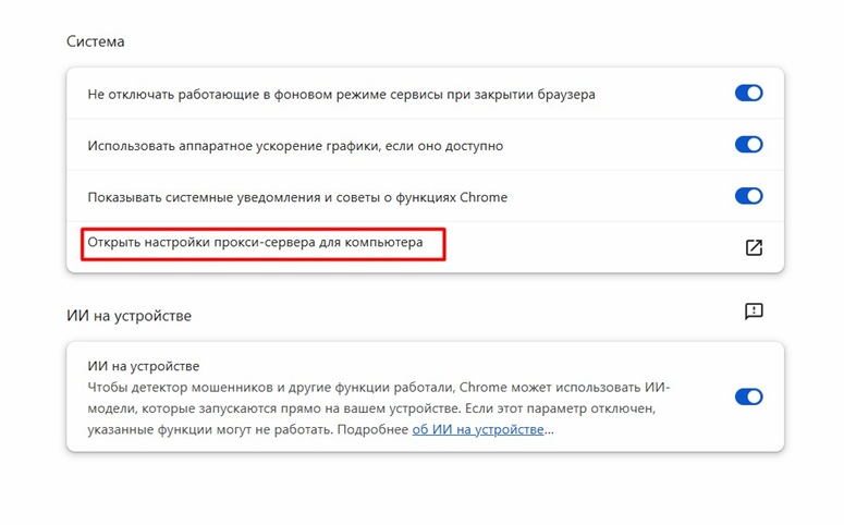 Настройки прокси