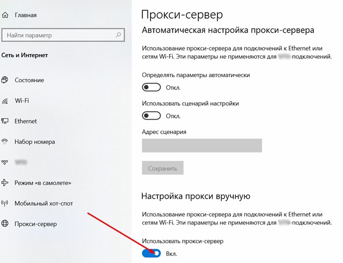 Отключение прокси-сервера