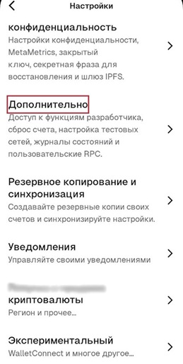 Дополнительные настройки