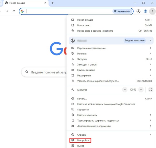 Настройки браузера