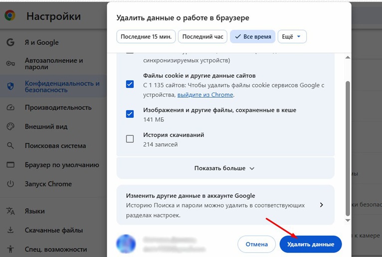 Настройки удаления данных
