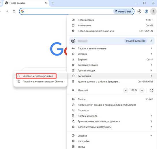 Управление расширениями