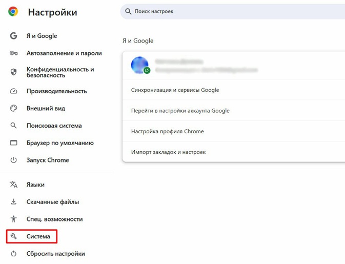Настройки системы в браузере