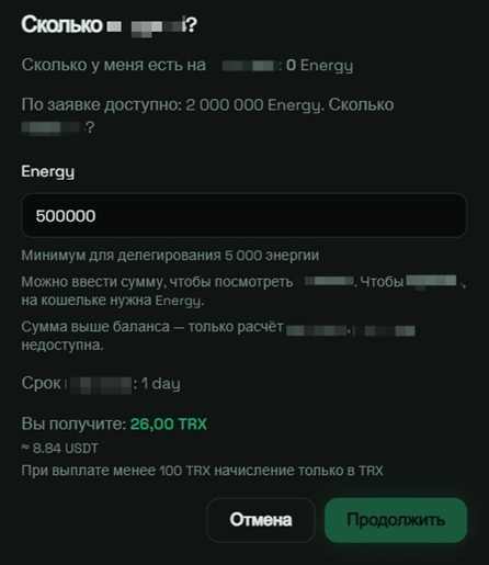 Делегирование TRON Energy