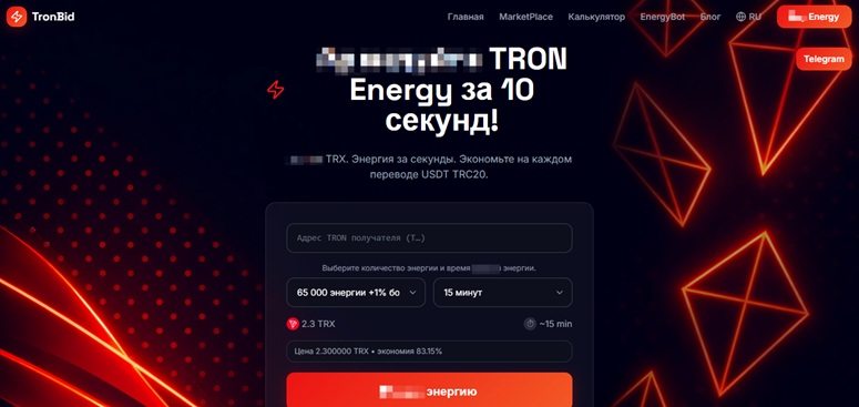 Сервис TronBid для аренды энергии TRON