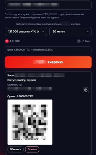 Покупка Energy