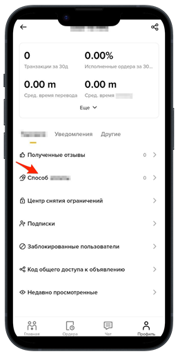 Меню настроек P2P