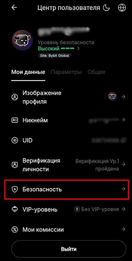 Раздел безопасности в приложении Байбит