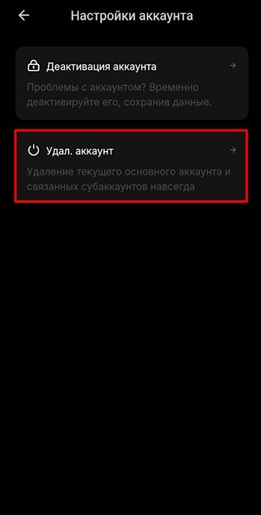 Активация удаления профиля