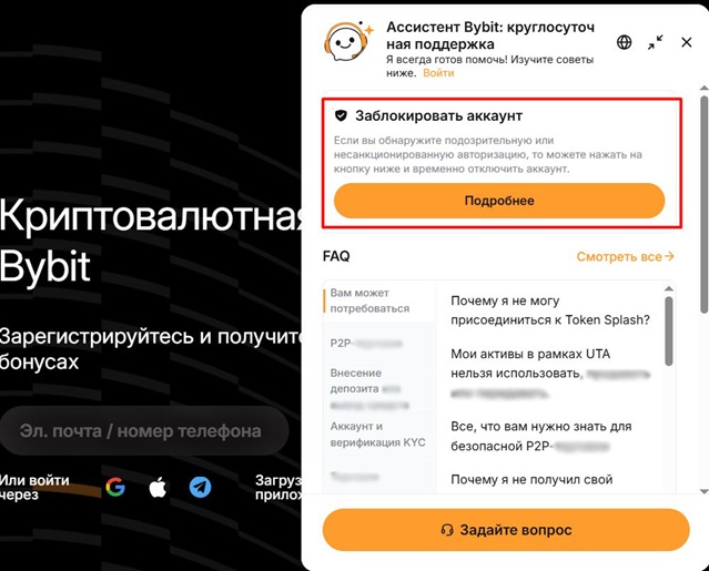 Раздел деактивации профиля в службе поддержки