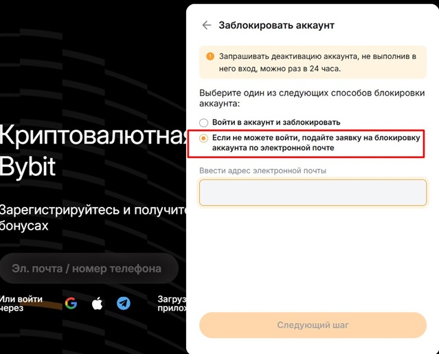 Подтверждение деактивации