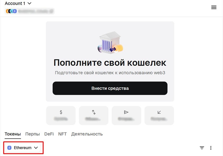 Выбор сети Ethereum в криптокошельке