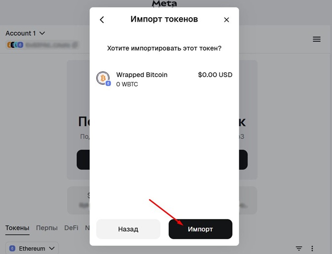 Подтверждение импорта токенов