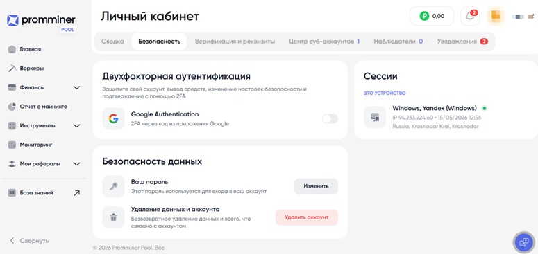 Личный кабинет