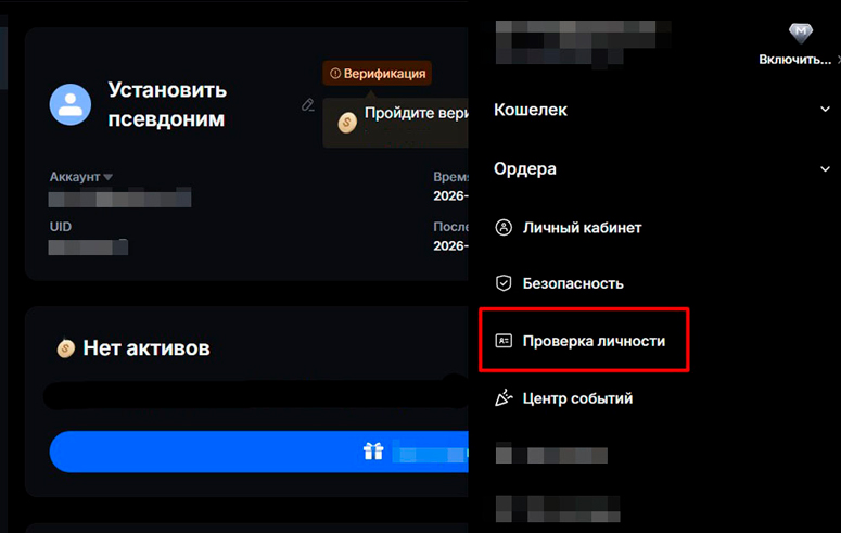 Раздел верификации на MEXC