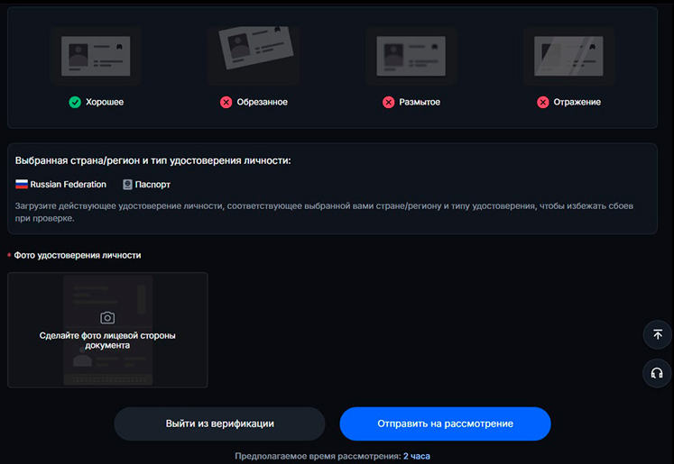 Загрузка фотографий документов