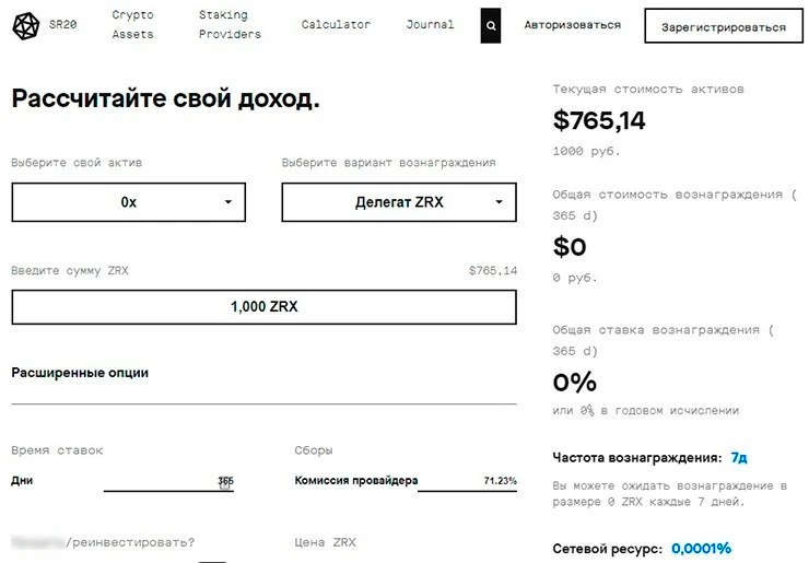 Сервис для расчета прибыли с криптовалюты на PoS протоколе