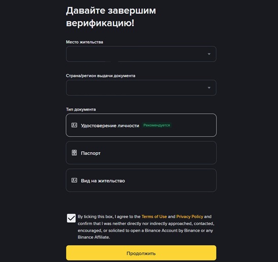 Идентификация на криптобирже