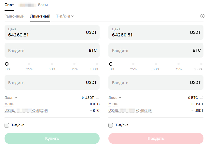 Оформление лимитной заявки на бирже