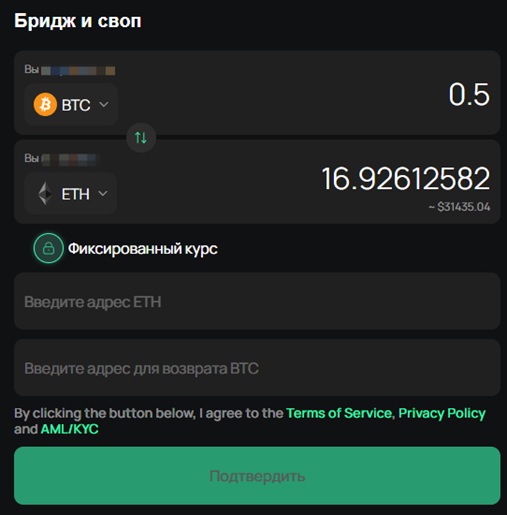 Конвертация BTC в ETH