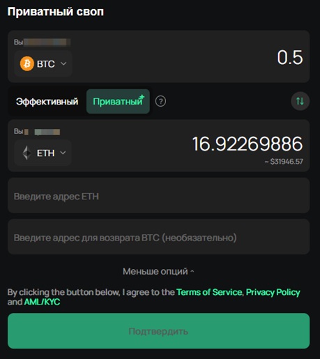 Обмен BTC на ETH